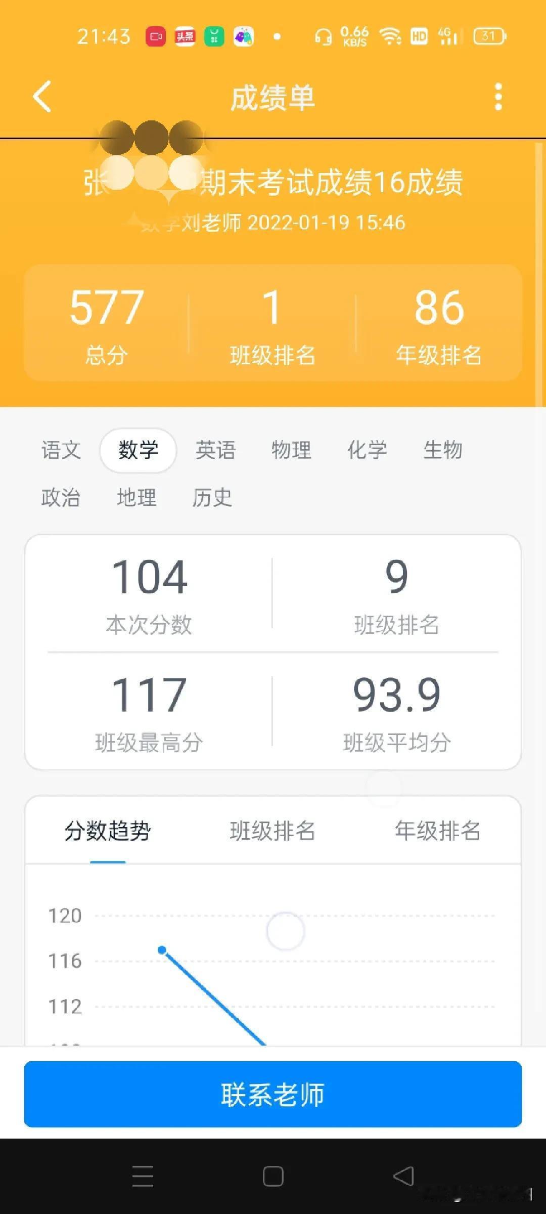 期末考试成绩出来了。我女儿在县城读初中二年级，是我们县城很有名气的私立学校。每年
