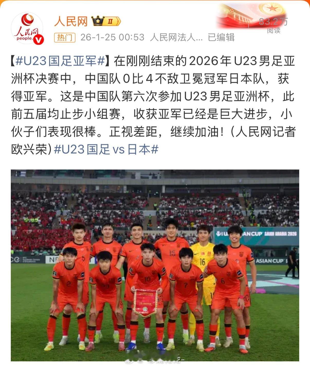 中国U23亚洲杯亚军谁能想到，过去常止步小组赛的中国足球队，这次一路过关斩将闯进