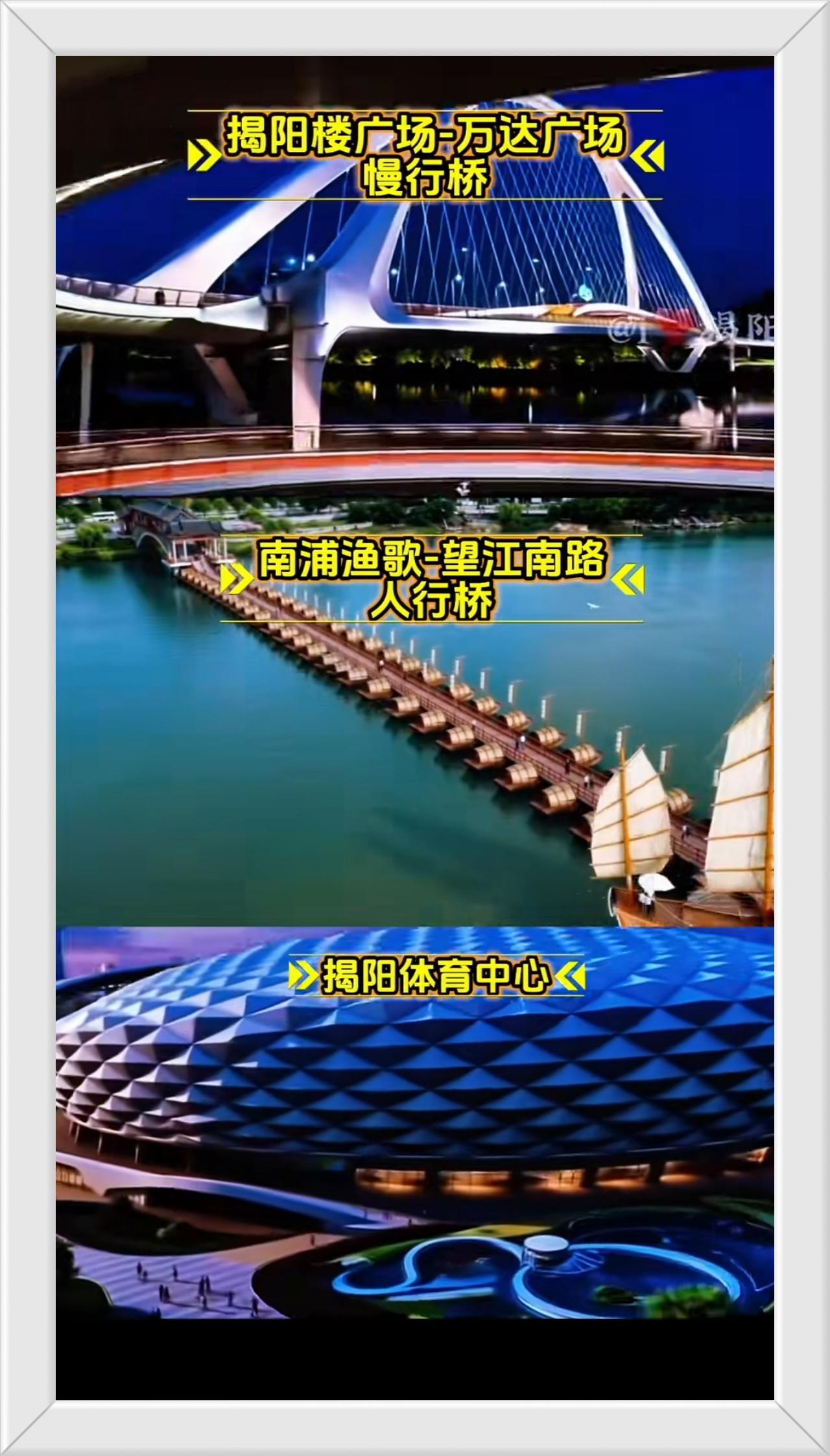 揭阳投巨资建设的三大工程进展迅猛！不久即将落成使用。
揭阳楼→万达广场，跨榕江双
