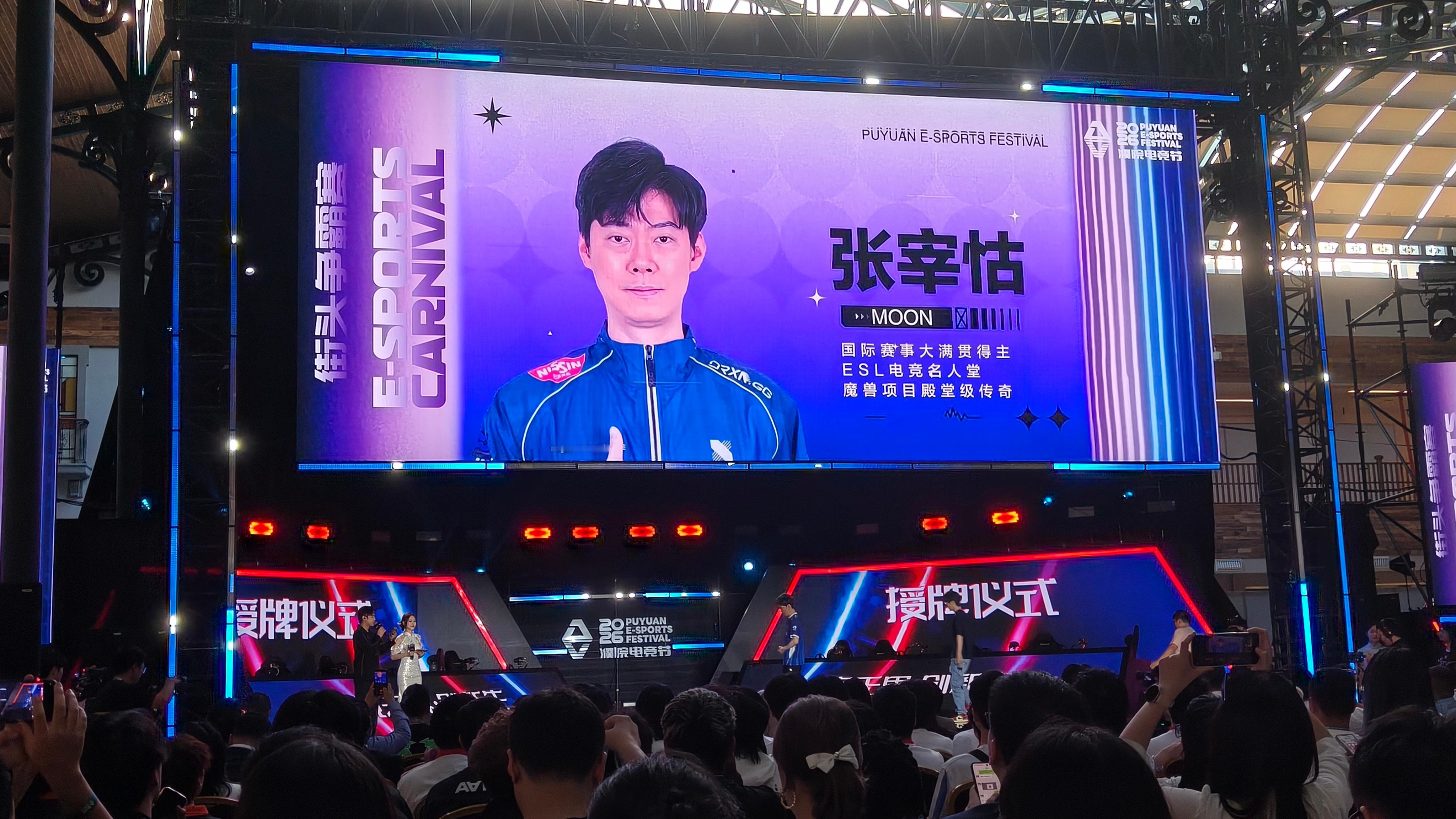 Moon、Fly、Infi为濮院电竞节站台，Moon穿的是DRX队服。2026濮
