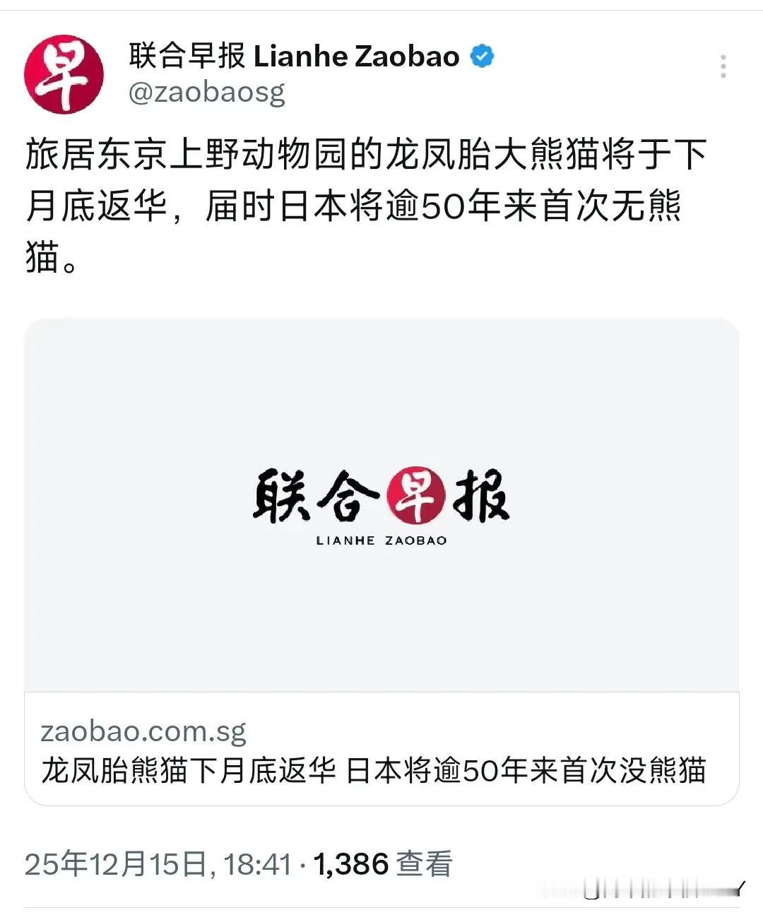 快讯！快讯！日本将50年来首次没有大熊猫！


12月15日日本东京都政府正式官