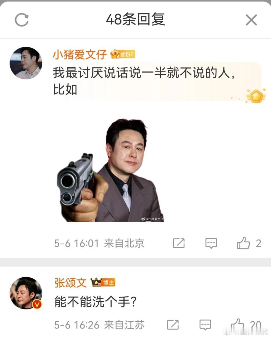 张颂文真的太有梗了，他说：能不能洗个手？p图的手太脏了[笑cry][笑cry] 