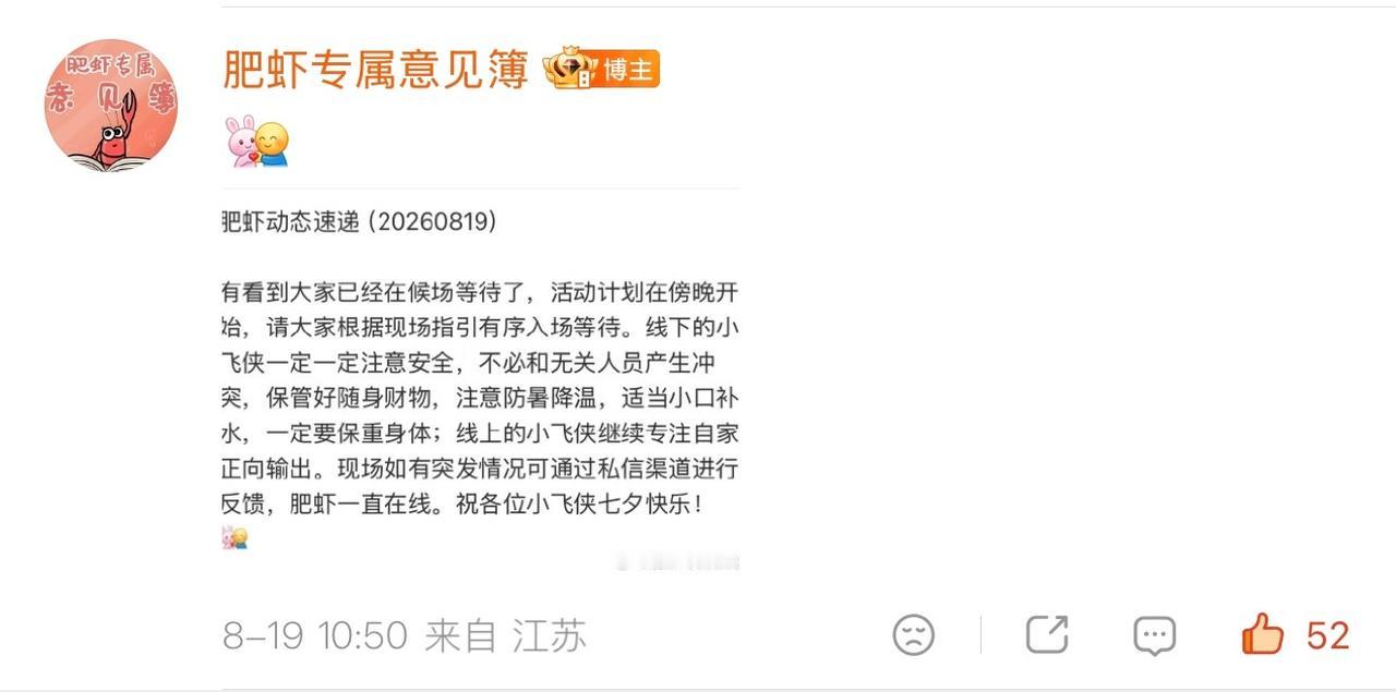 肥虾如此的贴心
说傍晚开始，现场的虾虾辛苦了
注意防暑要适量补水哦