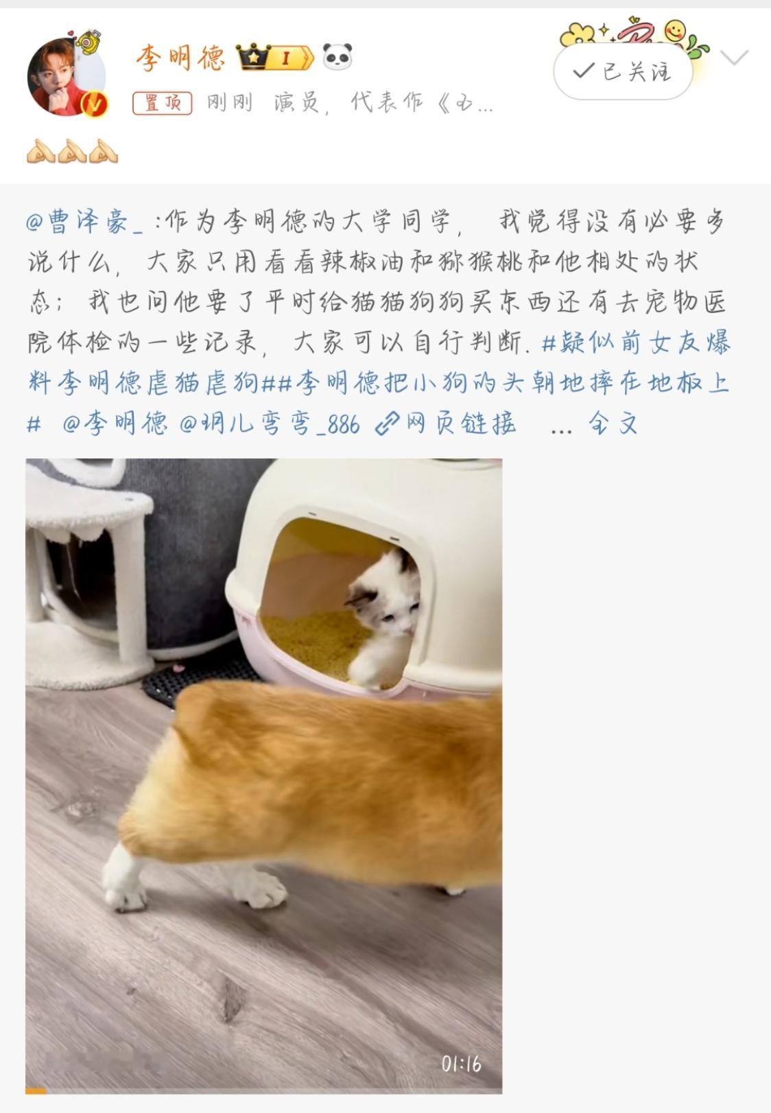 李明德回应虐猫虐狗  李明德大学同学为李明德发声  李明德回应虐猫虐狗。是大学同