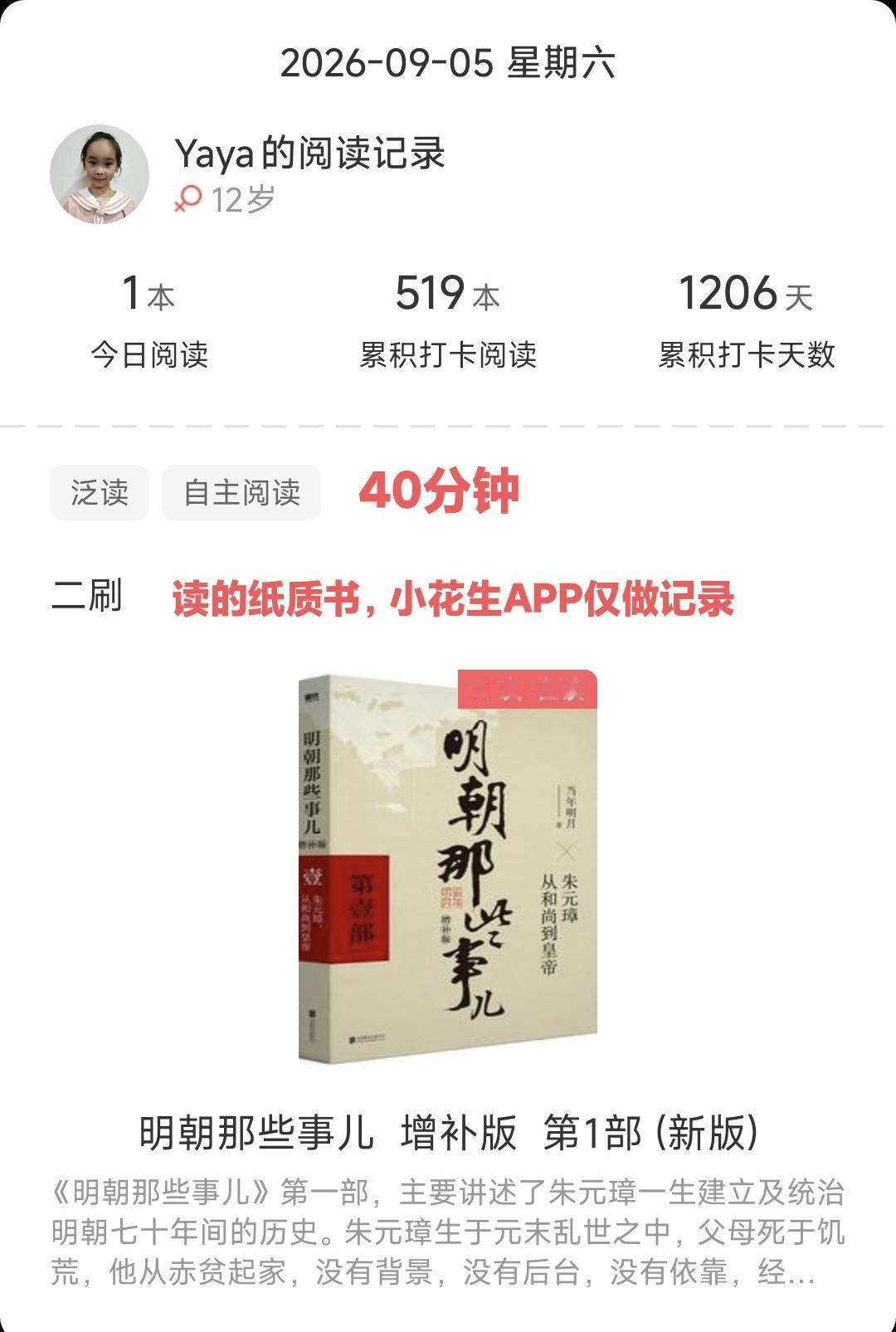 9月5日 周六🧮总结：阅读类60分钟；家庭学习内容168分钟；游戏+追剧等近7