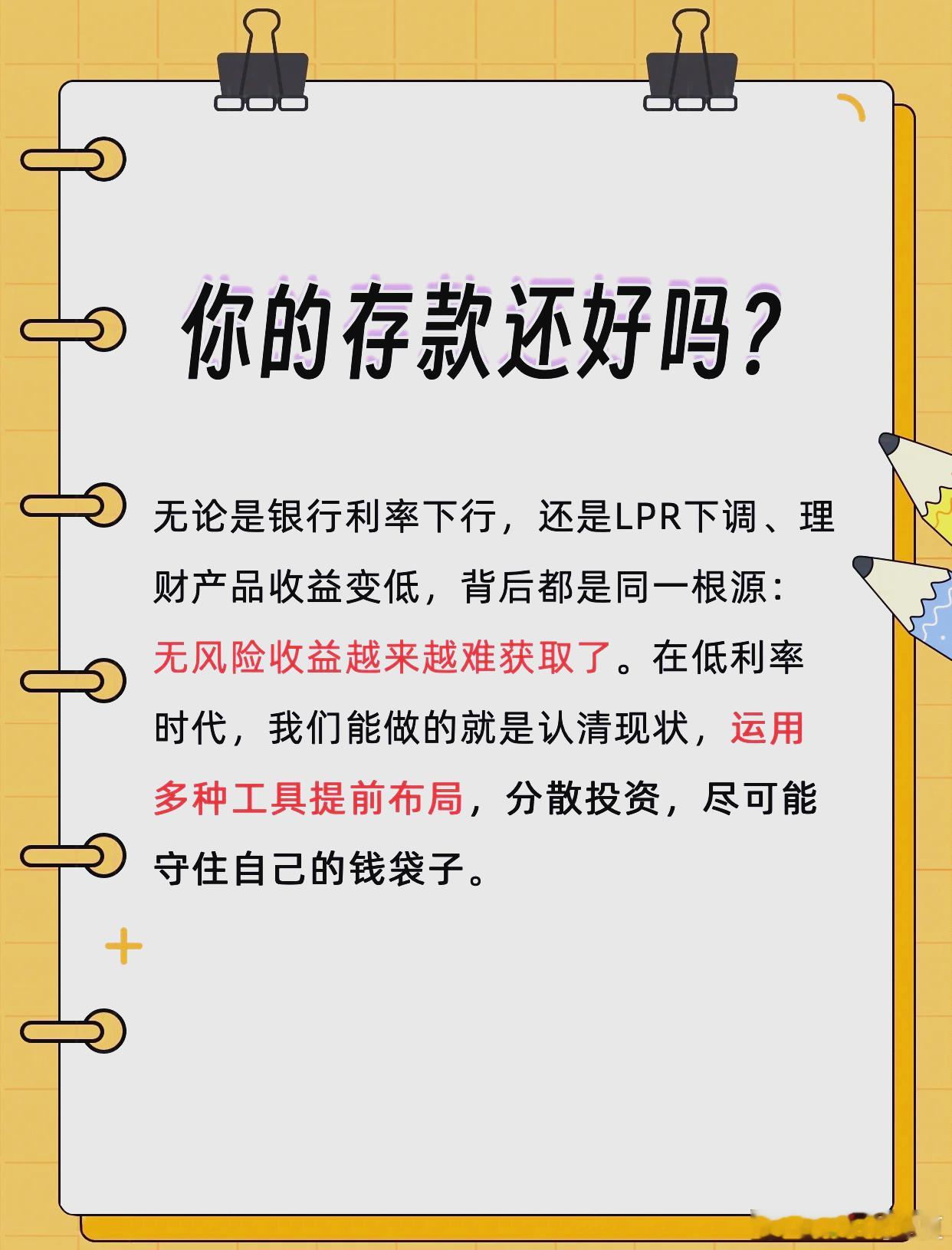 存款利息低DeepSeek建议钱往哪里放 在当前存款利息较低的大环境下，许多投资