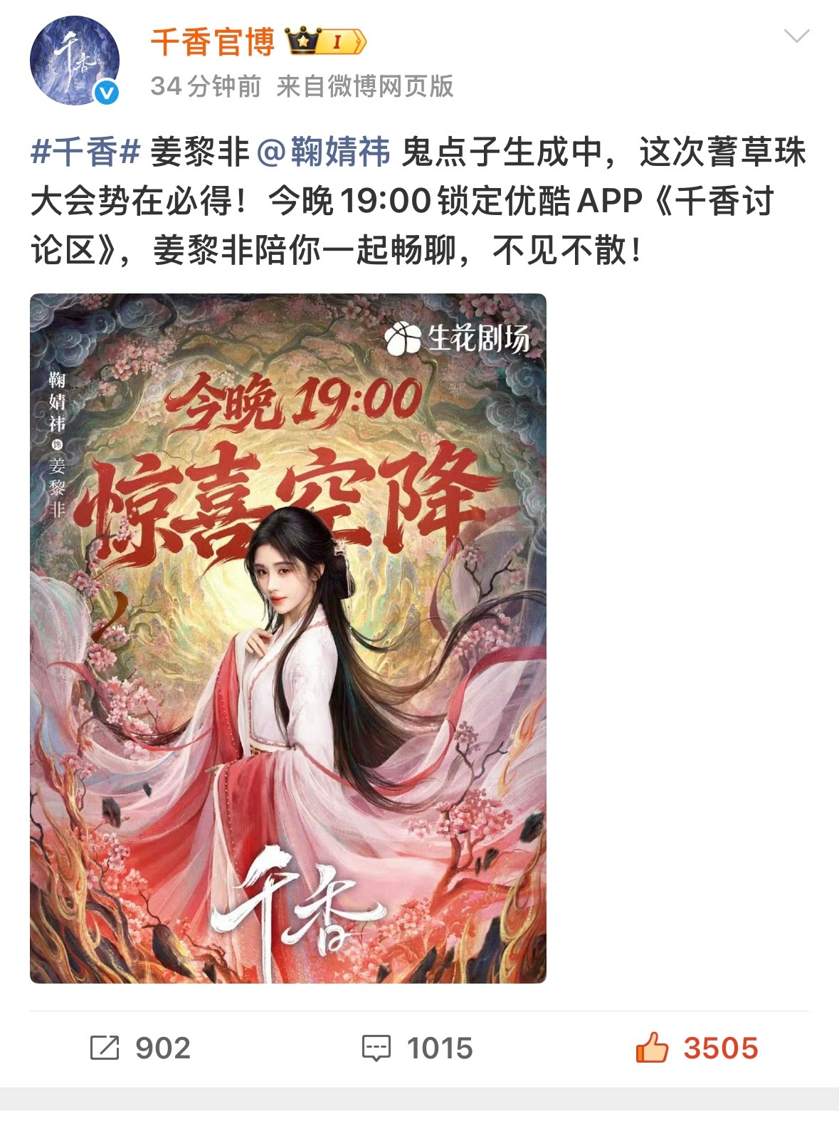 姜黎非今晚空降陪大家聊天
