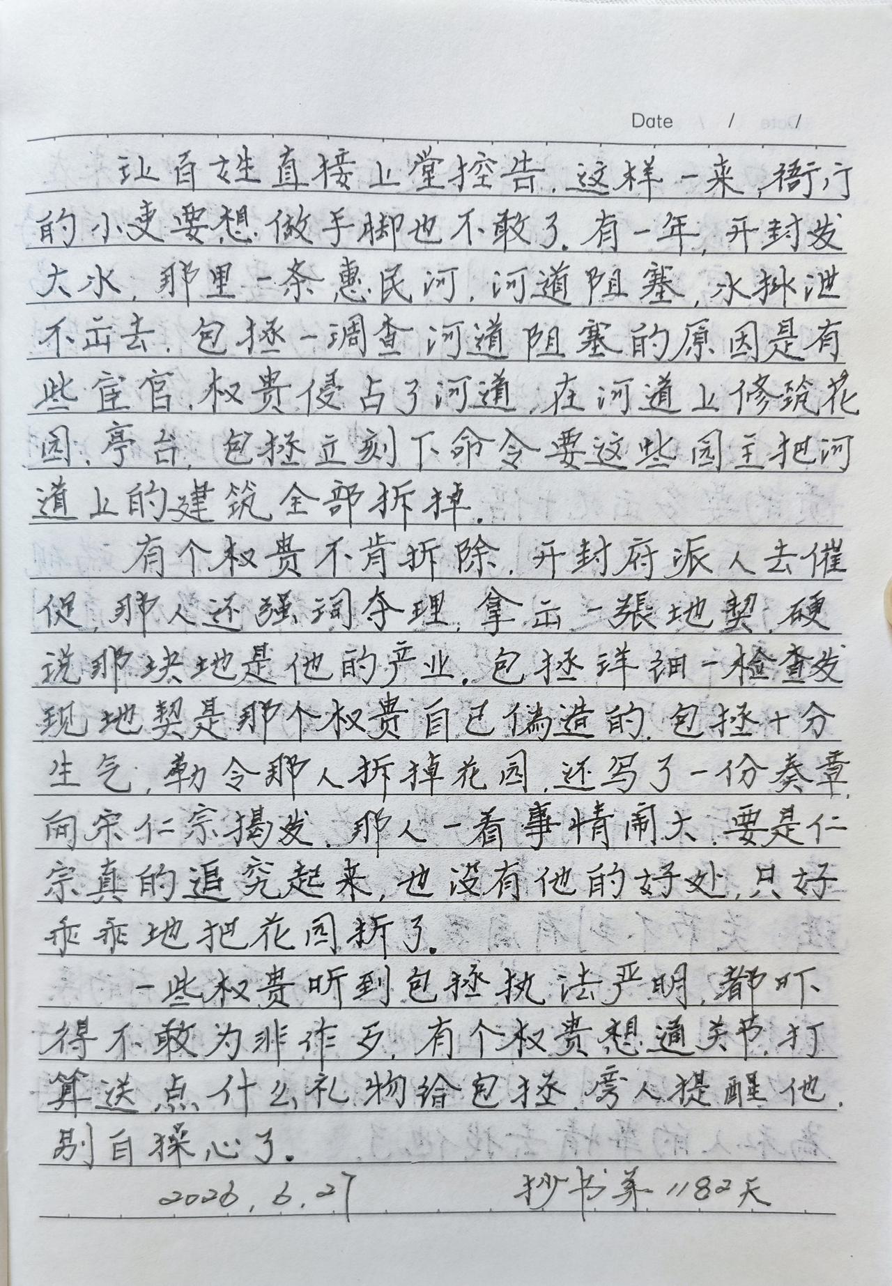 抄书第1082天！
       这两天气温高都到了三十多度，户外太阳也是火辣辣
