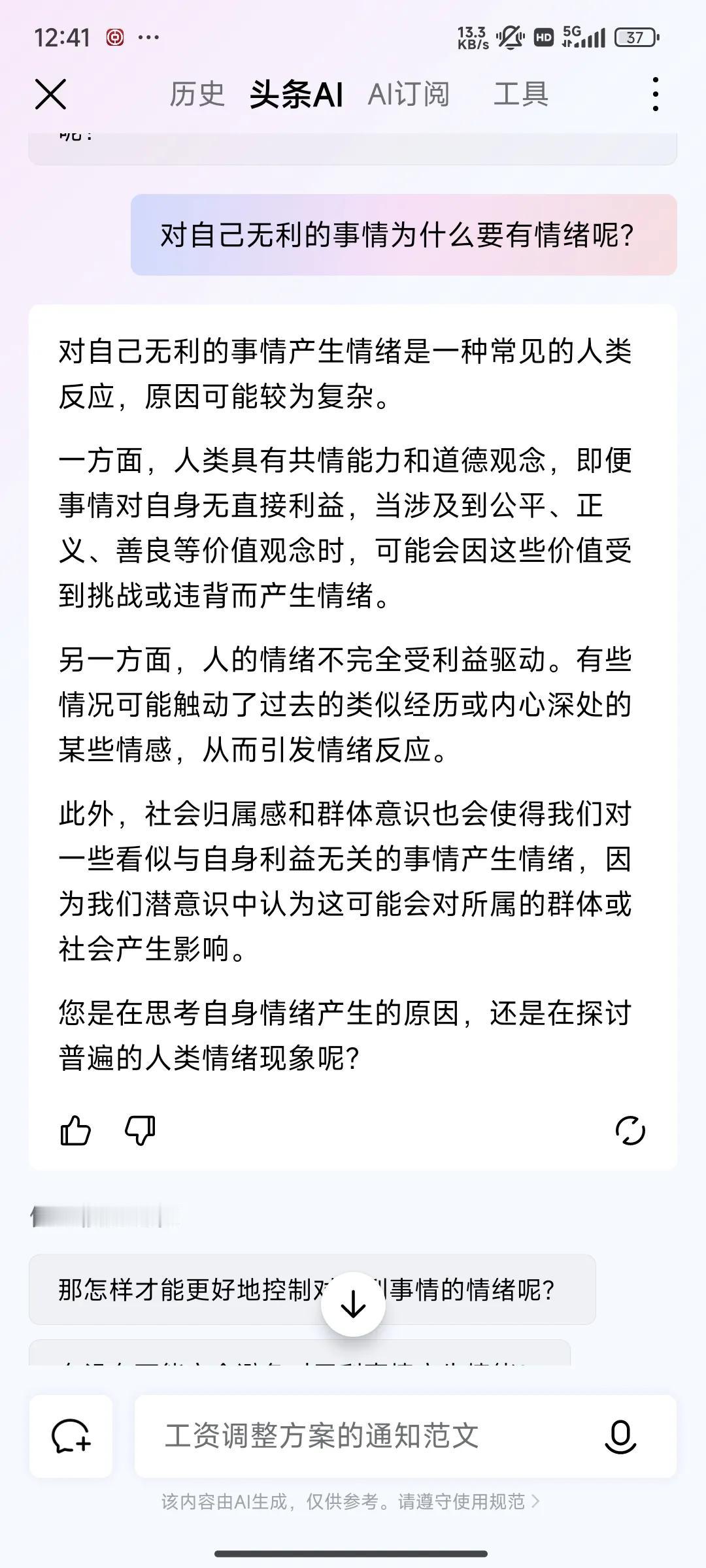 对自己无利的事情为什么要有情绪呢？
人工智能真好，真是好老师，答疑解惑授业，爱了