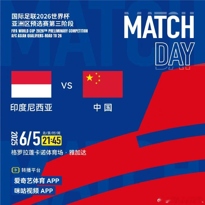 国足明晚vs 印尼的“关键”比赛 某奇艺和某咕视频都是免费观看了！这也算在一定程