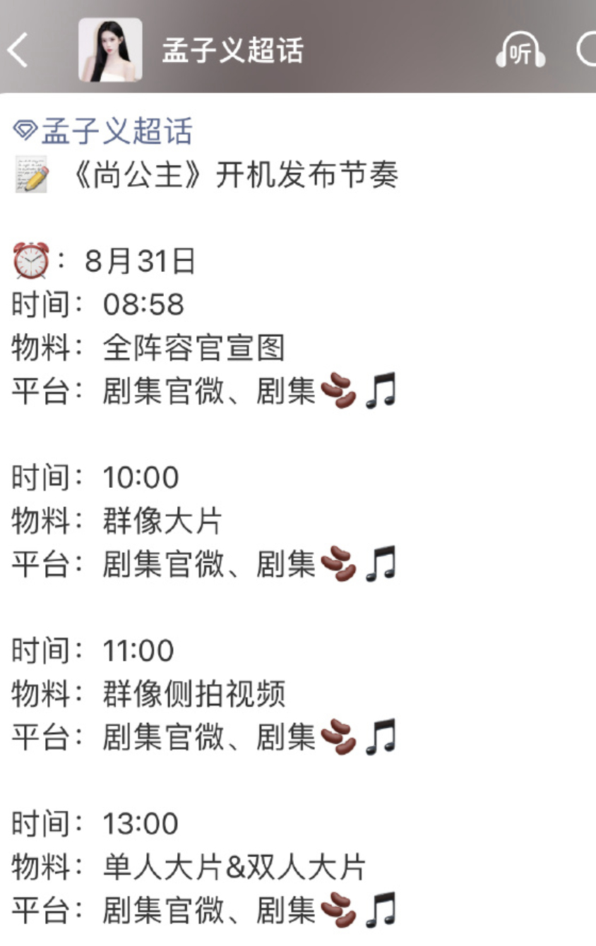 孟子义李昀锐《尚公主》明天官宣并开机喽，好多物料~ ​​​