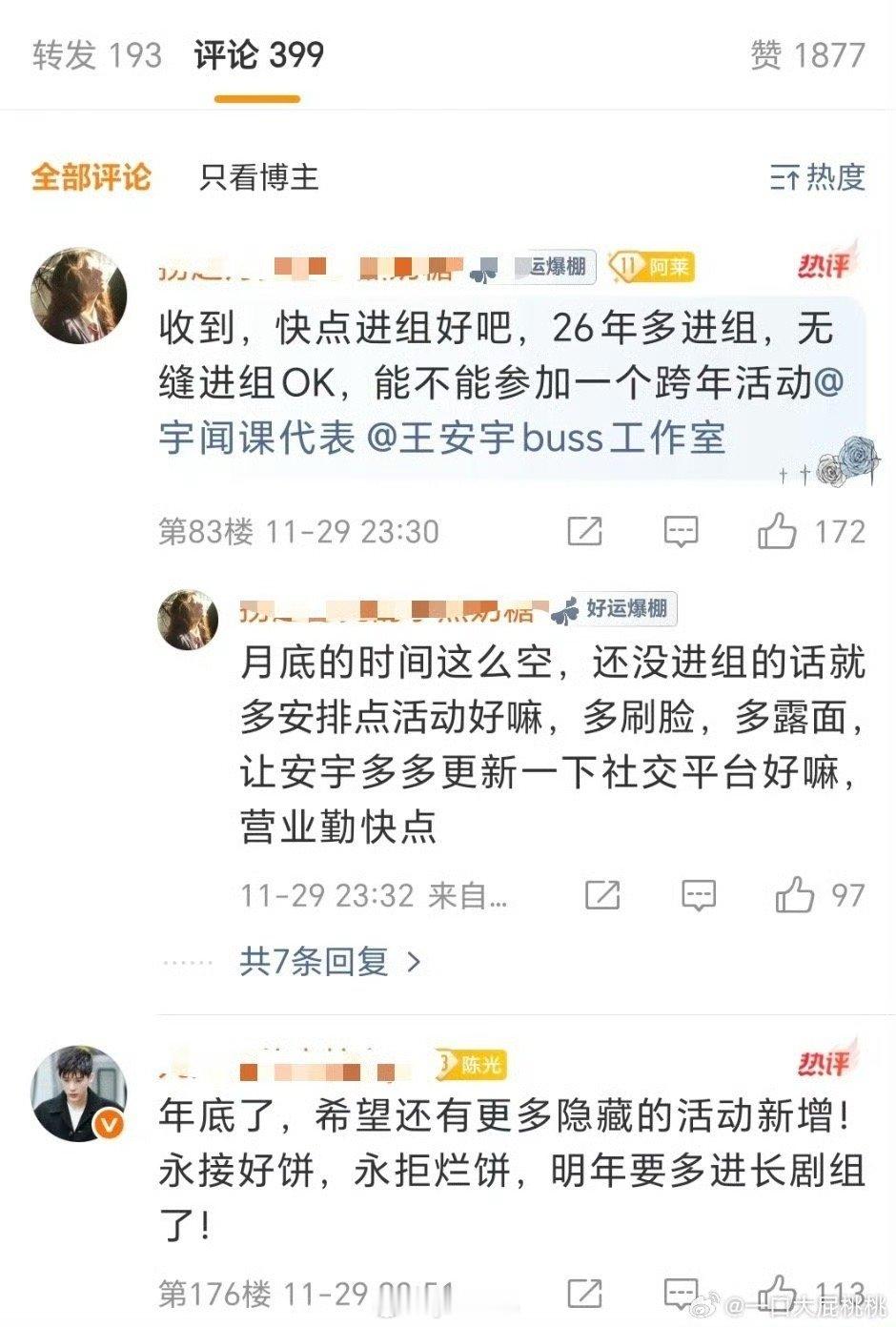 王安宇粉丝在催王安宇进组，一年没进剧组了 主要是电影扑街了，而且我觉得王安宇现在
