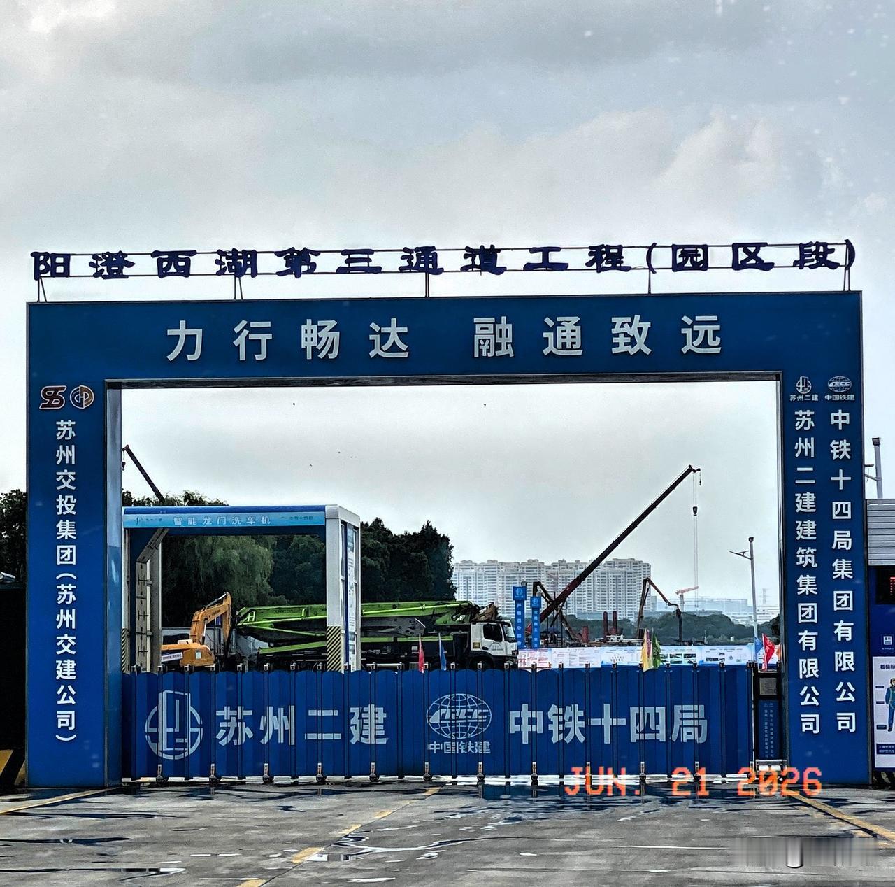 《阳澄湖西隧道工地好热闹》
来到阳澄湖西南角，这里正在如火如荼地建设阳澄西湖第三