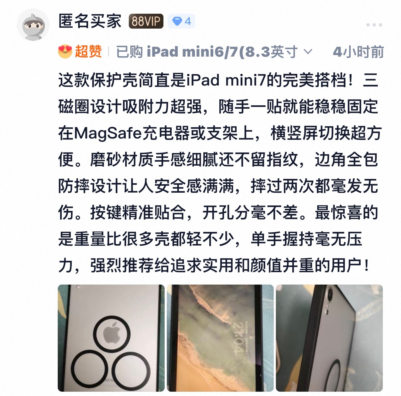 iPad mini7/6 013 平嵌壳，有点小抽象的三圈磁吸，多个磁圈，多种玩