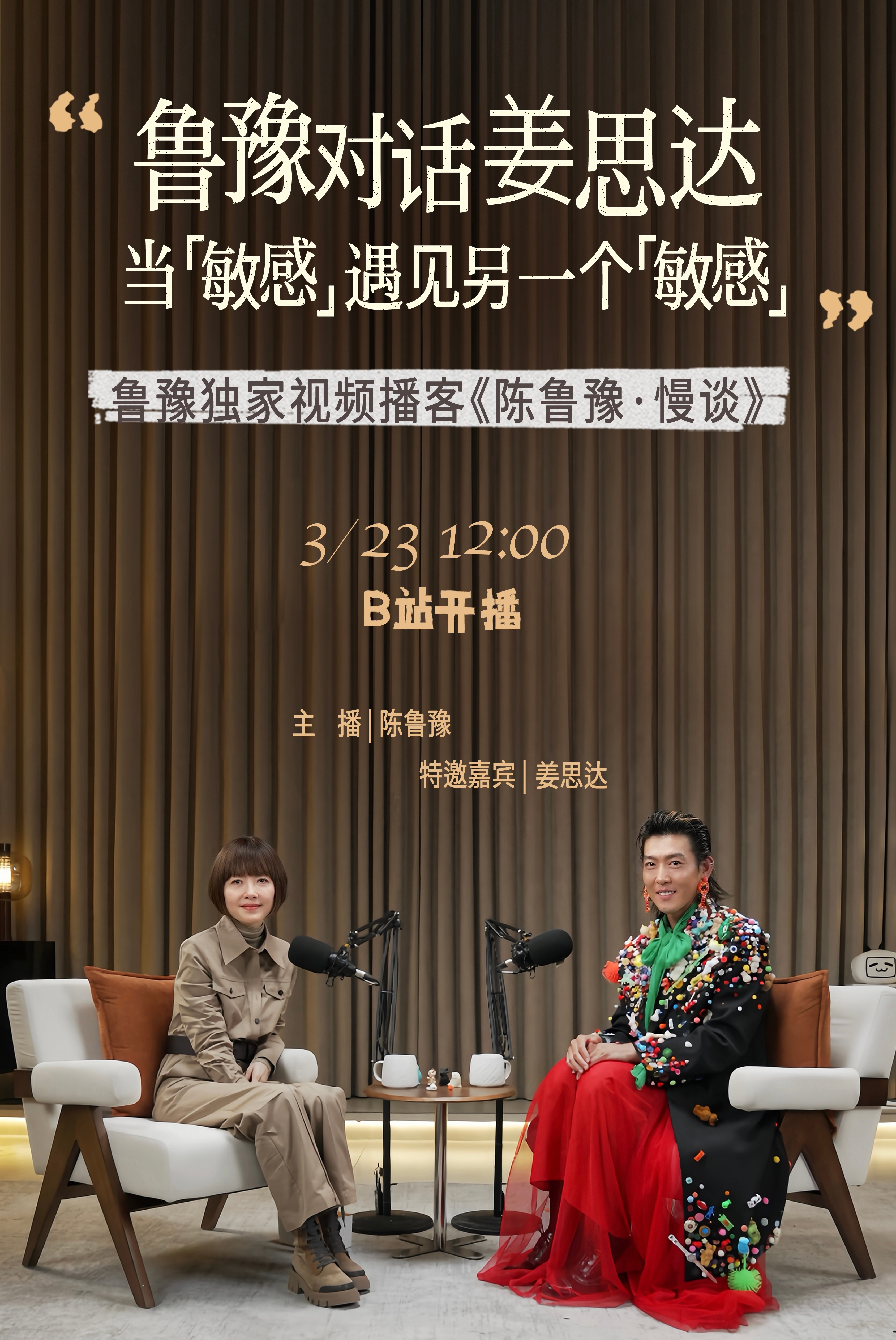 “当「敏感」遇见另一个「敏感」”然后就是一整个不能正常播出的状态 