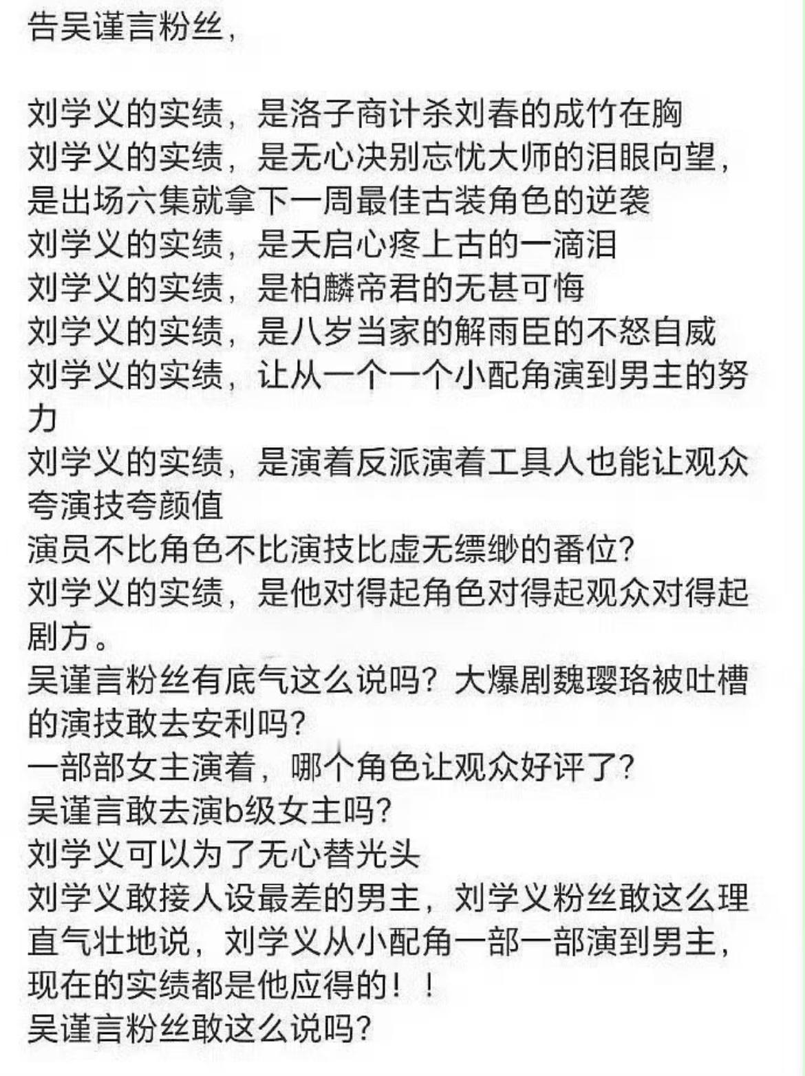 刘学义和吴谨言粉丝最近在交流看起来两家也没有什么仇恨吧感觉各自发展的都挺好粉丝文