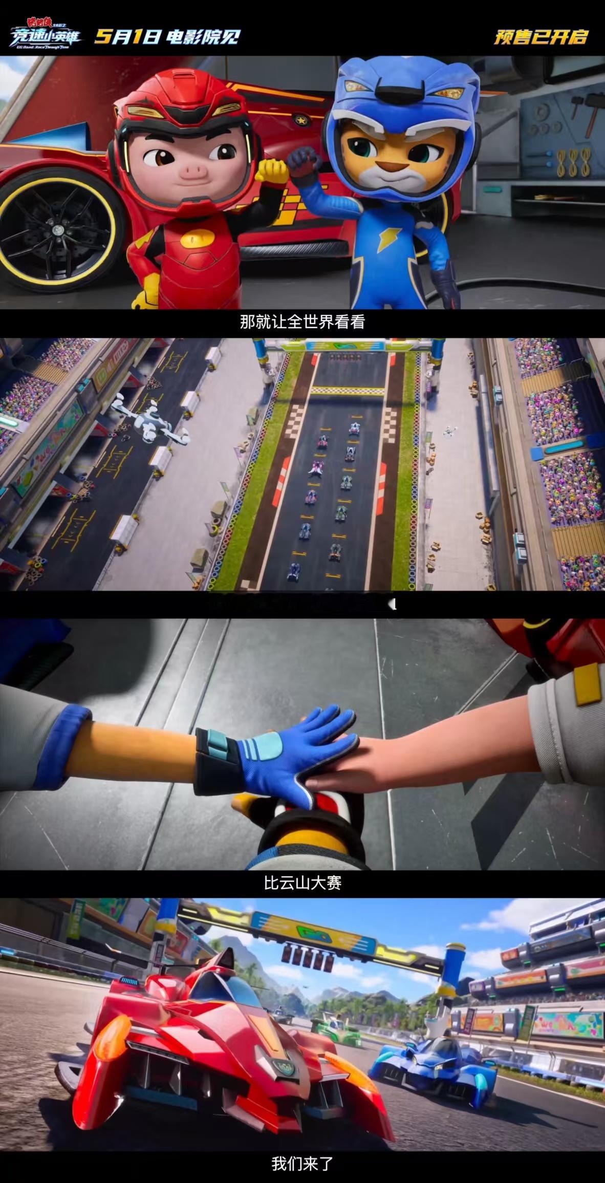 猪猪侠大电影预售开启猪猪侠星航小星航三倍可爱终于等到猪猪侠新电影啦！五一就该带娃