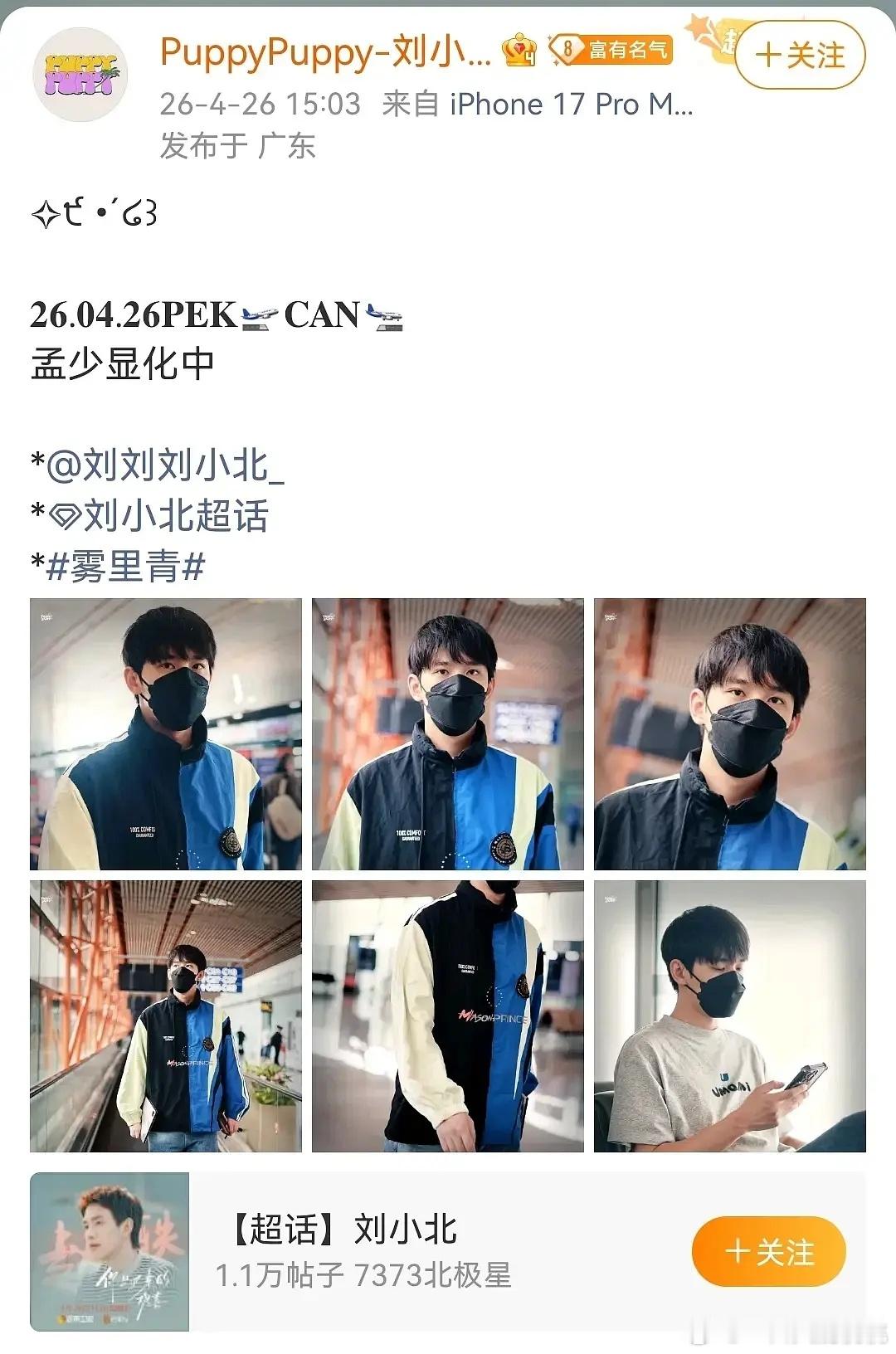 刘小北进组雾里青 