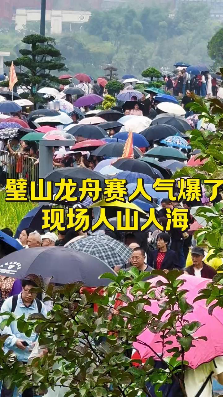 璧山龙舟赛人气爆了，现场人山人海。
看到没有？