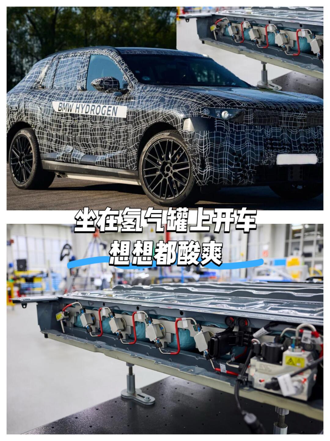 如果你坐在七个高压氢气罐上面开车
会是一种什么体验
宝马联合丰田即将推出的氢能源