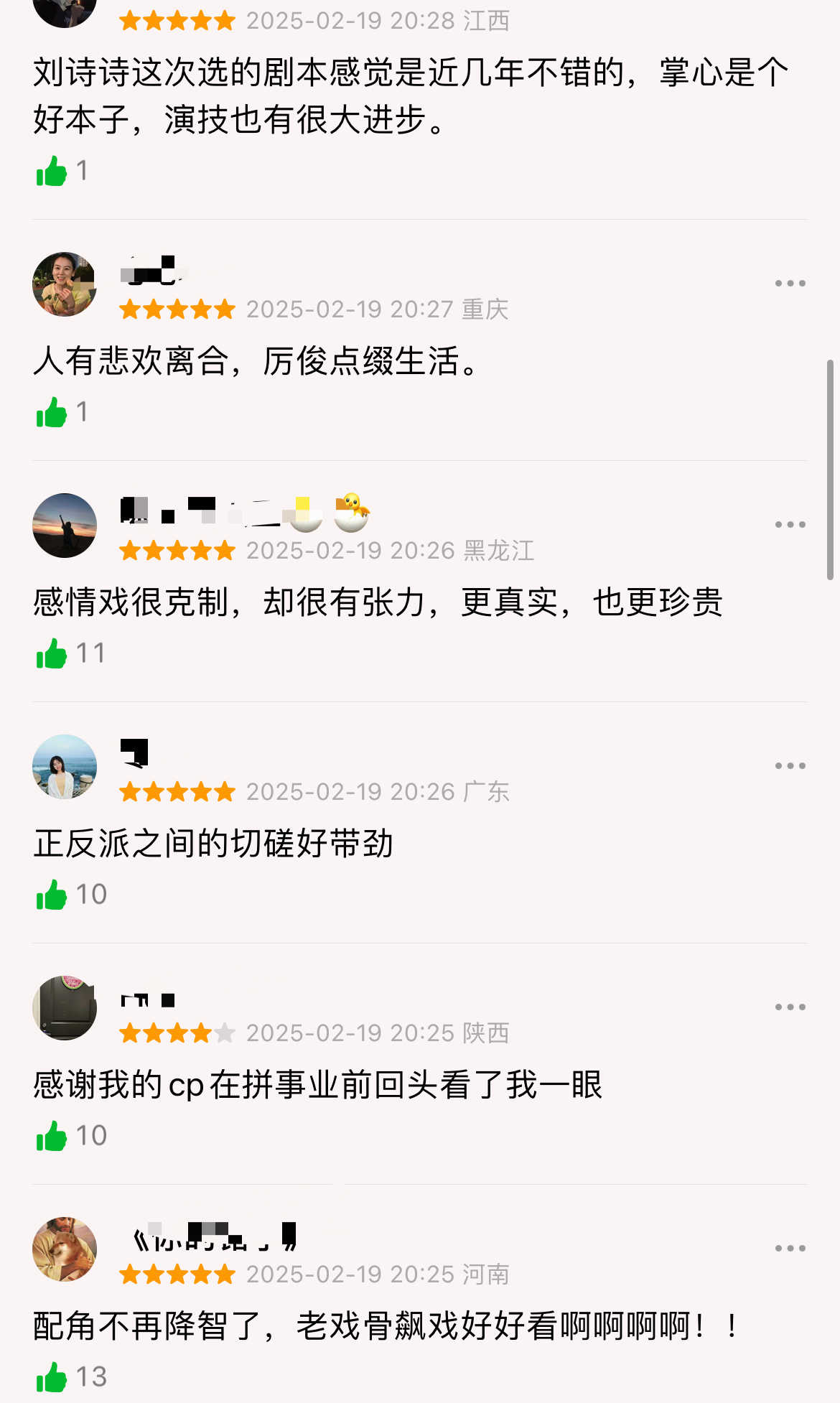 网友看刘诗诗《掌心》观后感，居然还有写诗的，厉害[哈哈][哈哈]👏👏 