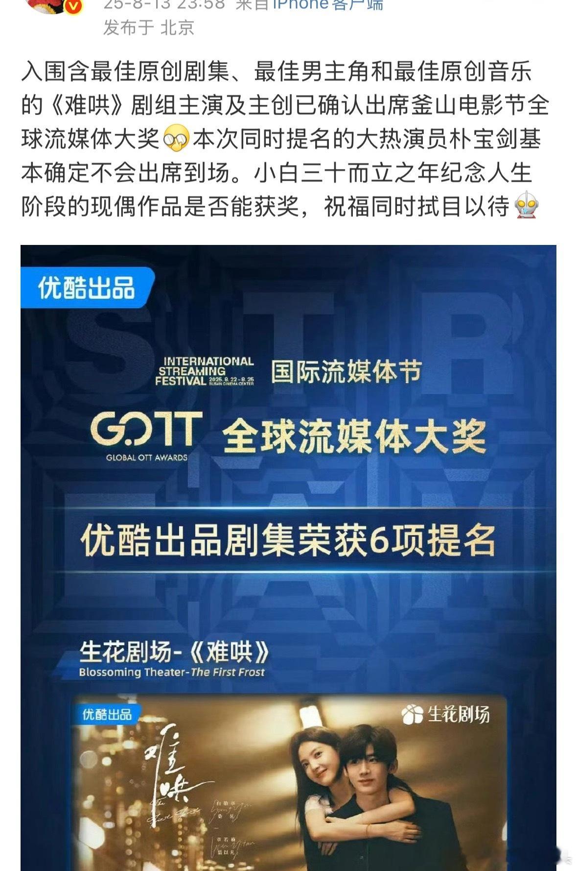 《难哄》入围全球流媒体大奖最佳原创剧集，最佳男主角提名！白敬亭就是这么牛[开学季