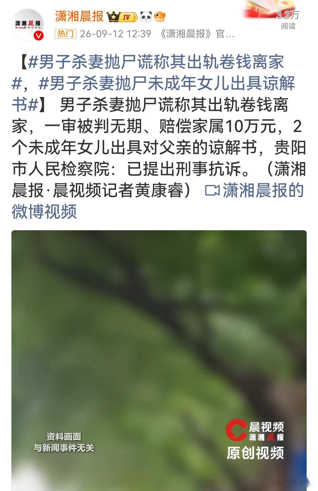 男子杀妻抛尸未成年女儿出具谅解书母亲惨遭杀害抛尸，未成年女儿出具谅解书。孩子身处