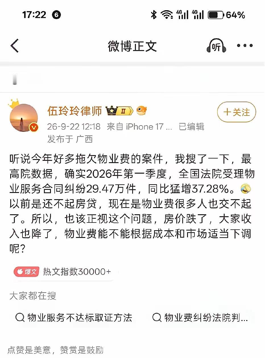 你们发现没，
物业费的事，
有人站出来说话了，
但是想真正实施起来，没那么容易。