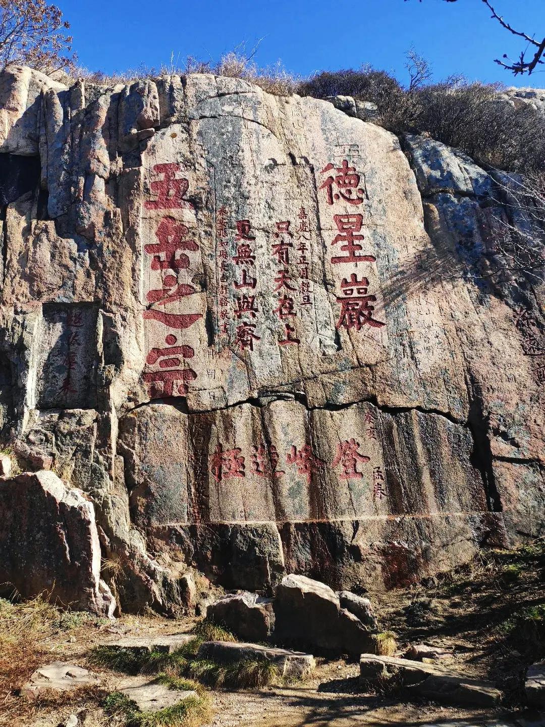 王铎：泰山德星岩题词很多

我最喜欢的，还是泰安知县题的：
只有天在上，
更无山