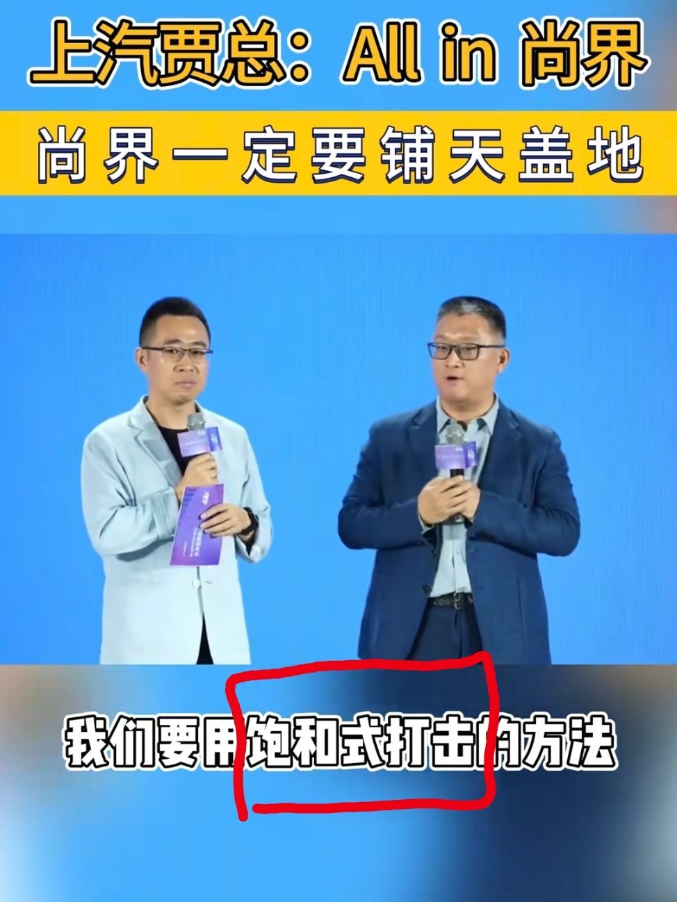 饱和式打击，啥意思？[允悲][允悲][允悲] ​​​