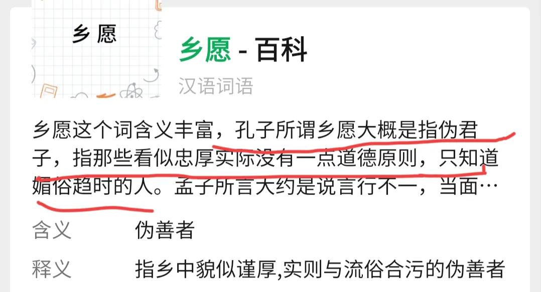 山东的孔子气的要敲黑板了，孙子你好好温故一下我说过的乡愿是啥！孔子和山东这下被他