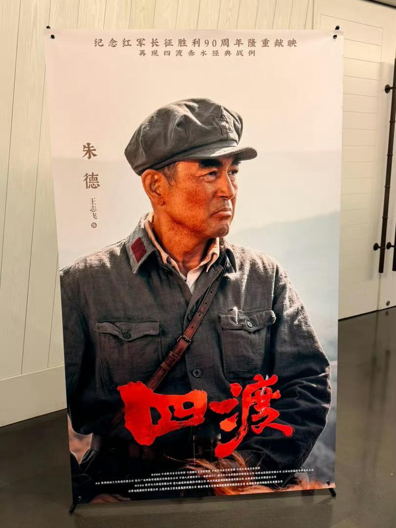 四渡定档 不用只在课本里感受历史，电影四渡定档6月26日，大银幕沉浸式见证红军以