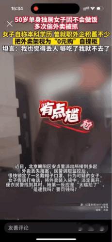 “有点尴尬！”近日，北京朝阳区某派出所接到多人报警，报警人称外卖不见了。后来调查