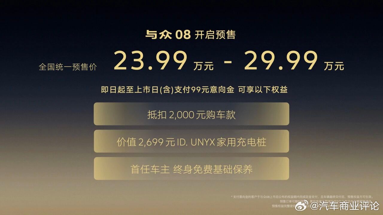 金标大众 3月26日，金标大众家族全新成员——首款全时互联全尺寸纯电SUV与众0