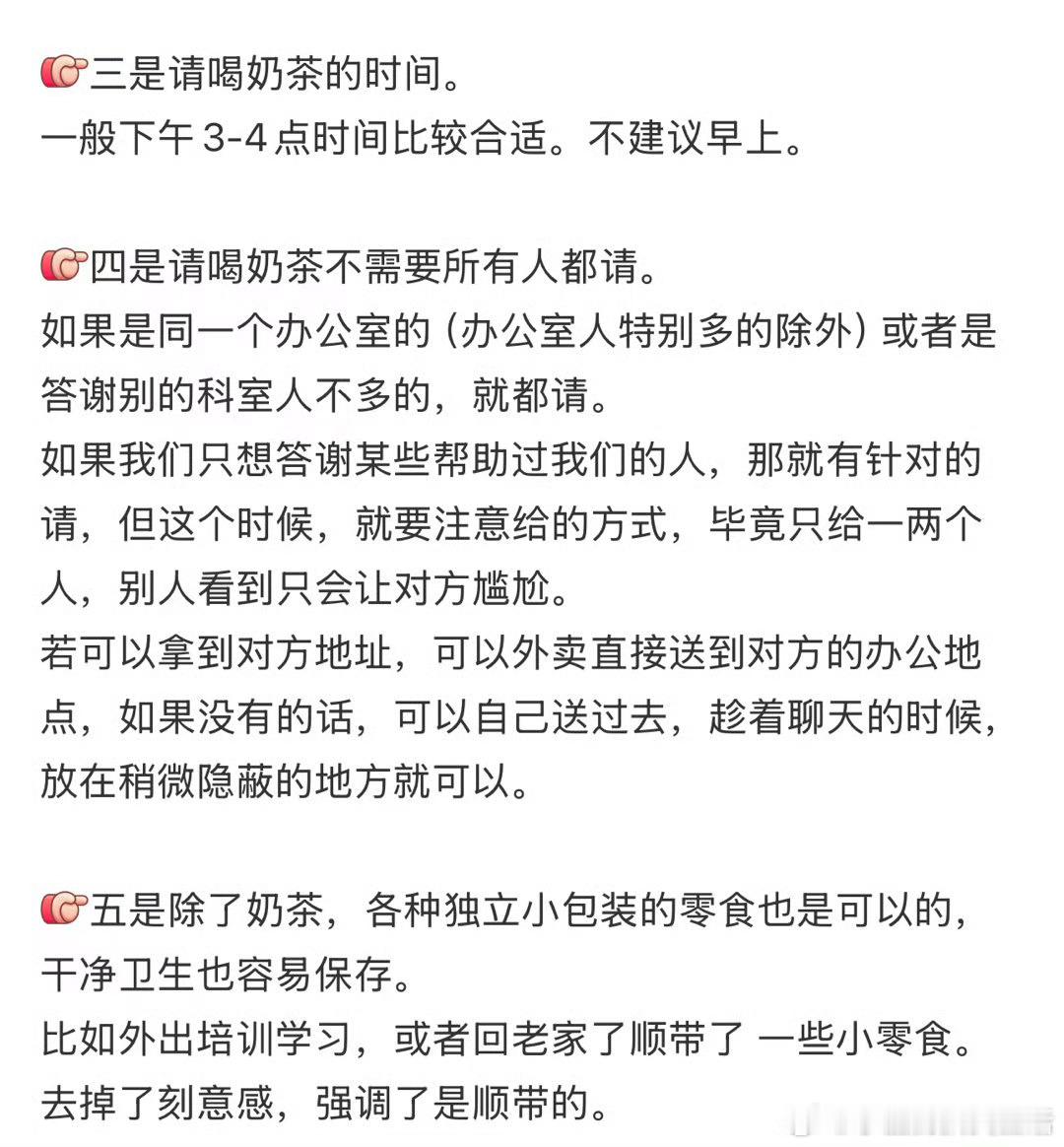 职场奶茶文化 新人入职奶茶表欢迎，老员工摸鱼奶茶作掩护。从“秋天的第一杯”到“加