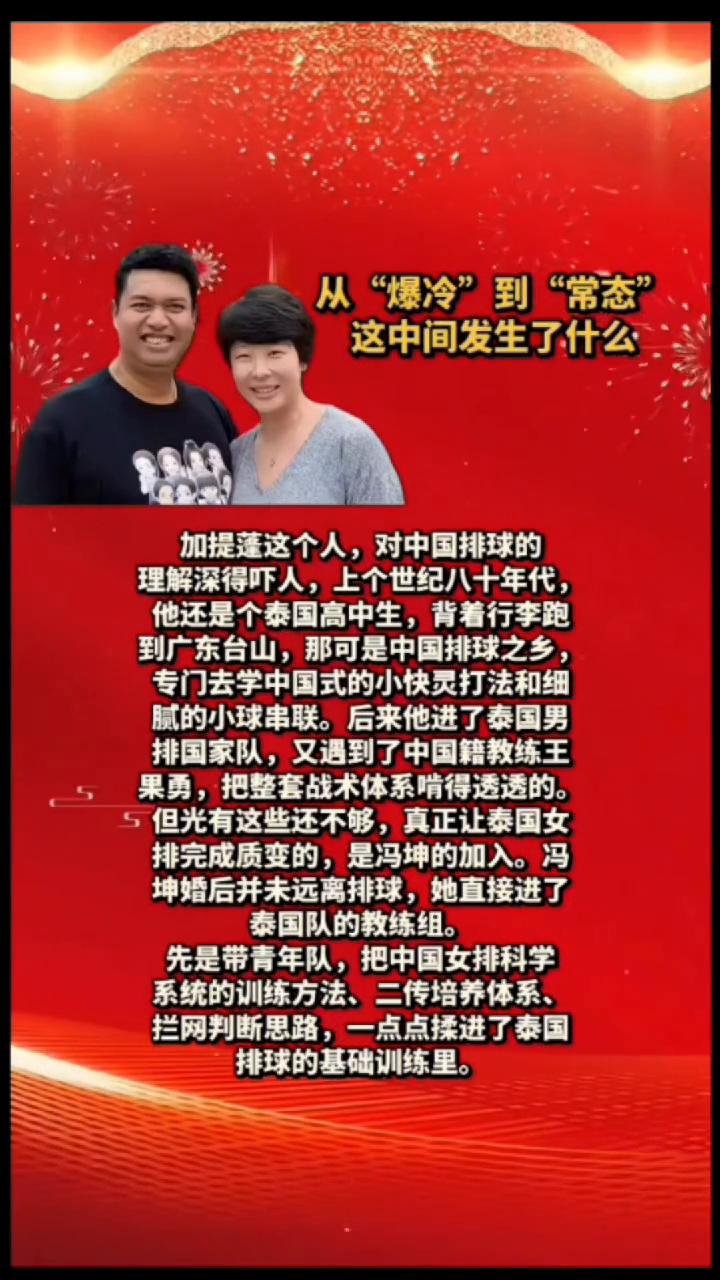 这中间发生了什么？
加提蓬这个人对中国排球的理解深得吓人，上个世纪八十年代他还是