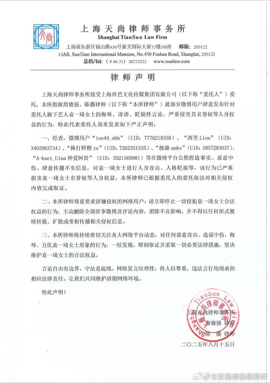 袁一琦工作室发布告黑公告，支持美女维权！ ​​​