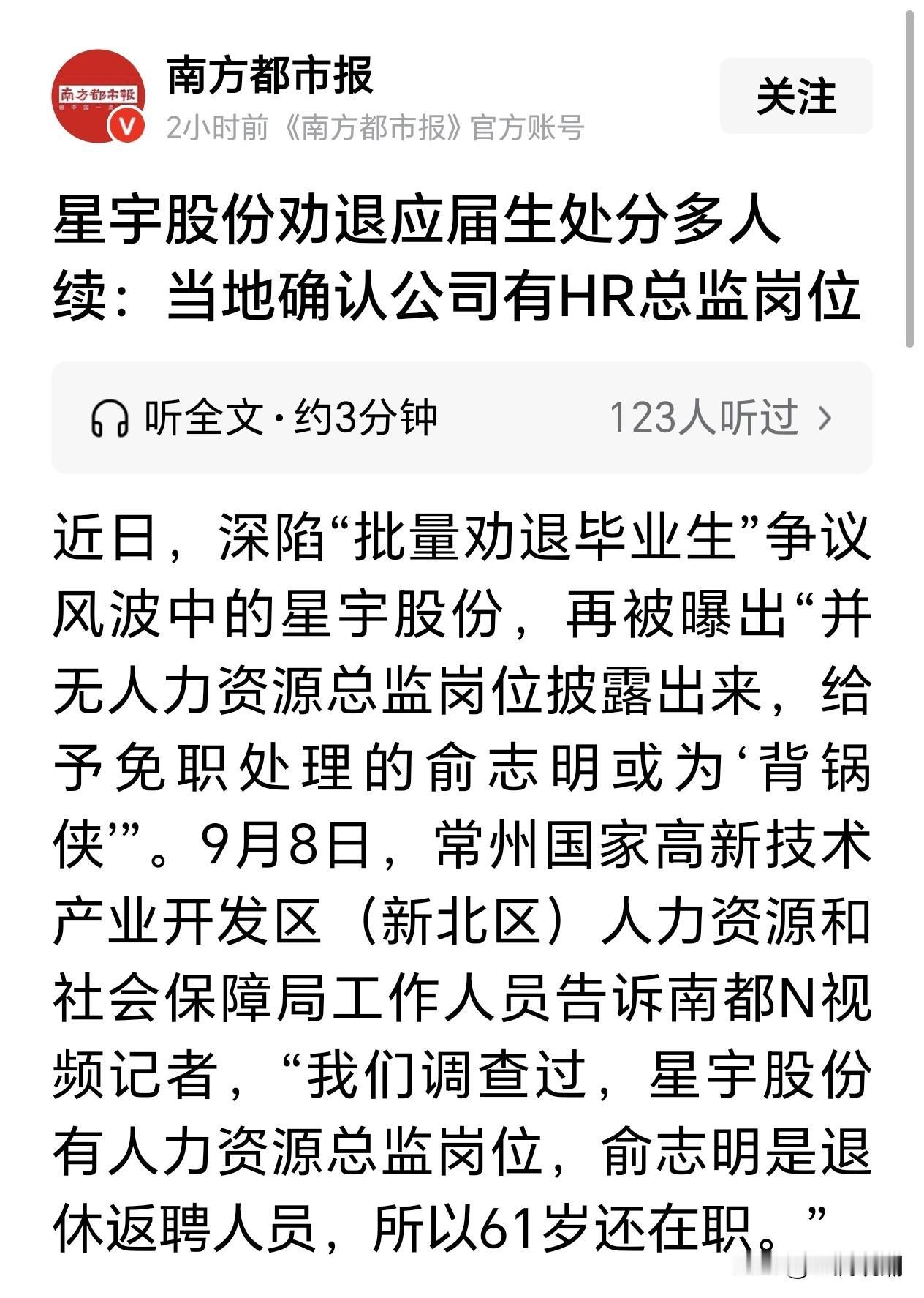 星宇股份反复致歉，为什么舆情至今没有消退？

致歉要真诚，千万不要耍小聪明，网友