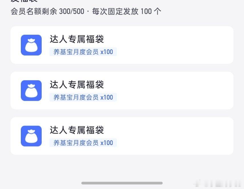 养基宝会员我攒了300个，粉丝们有没有想要的