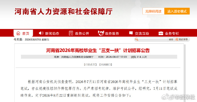 【#河南三支一扶笔试成绩作废#】#河南三支一扶笔试将重考##河南三支一扶考试存规