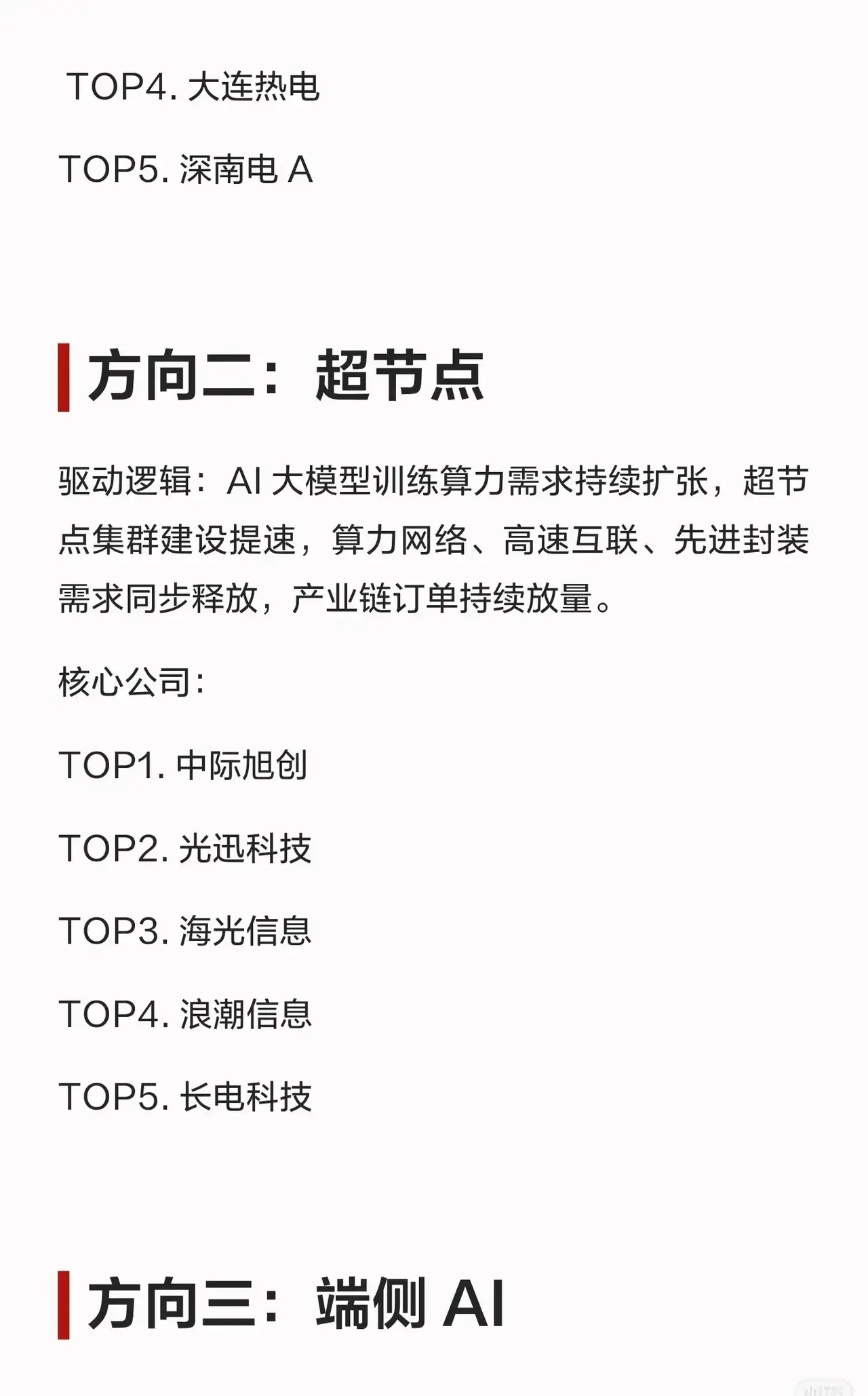 【下周值得关注的六大方向！速览核心逻辑+龙头股】🔥市场情绪回暖，六大主线蓄势待