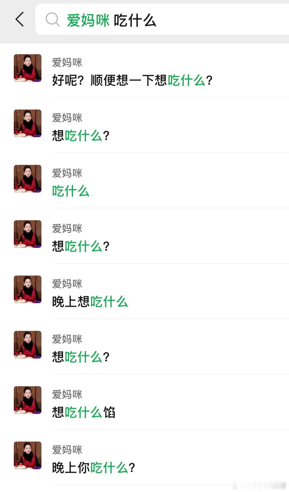 就这样给我妈点菜 