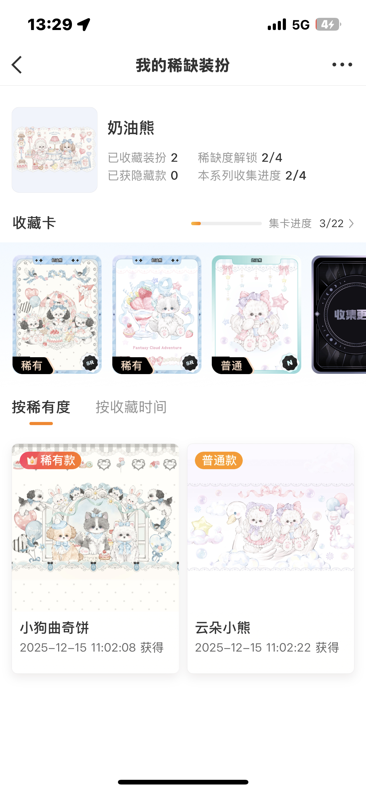 SSR交换站  急➗好事普稀 奶油熊普稀 