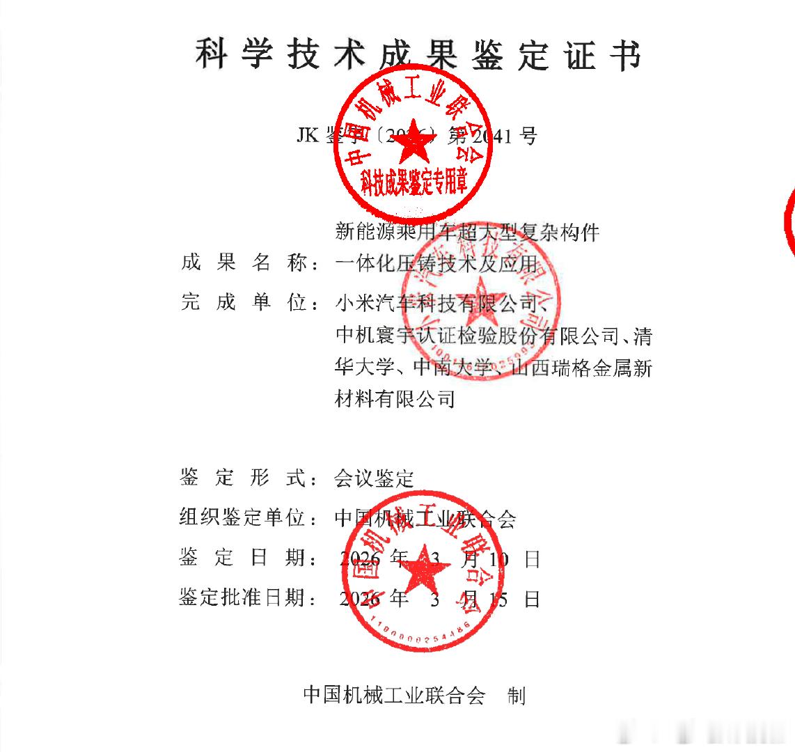 小米汽车又搞了一个中国汽车第一【泰坦合金 2.0再生铝应用比例100%】减碳惊人