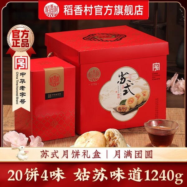 【JD到手价32.9】稻香村月饼礼盒豆沙枣泥蛋黄五仁多口味中秋节月饼送礼员工福利