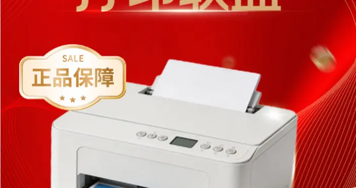 京東成立“品質打印聯盟” 提供“原廠全新、正品保障”打印機