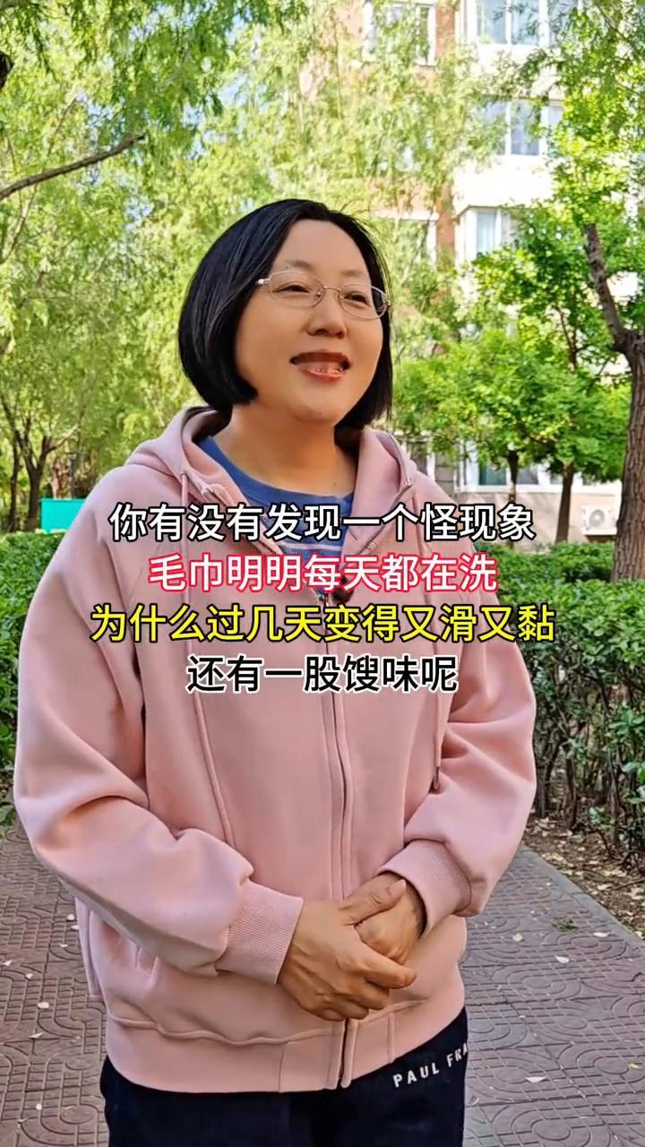 毛巾一段时间变得又硬又臭。
你有没有发现一个怪现象，毛巾明明每天都在洗，为什么过
