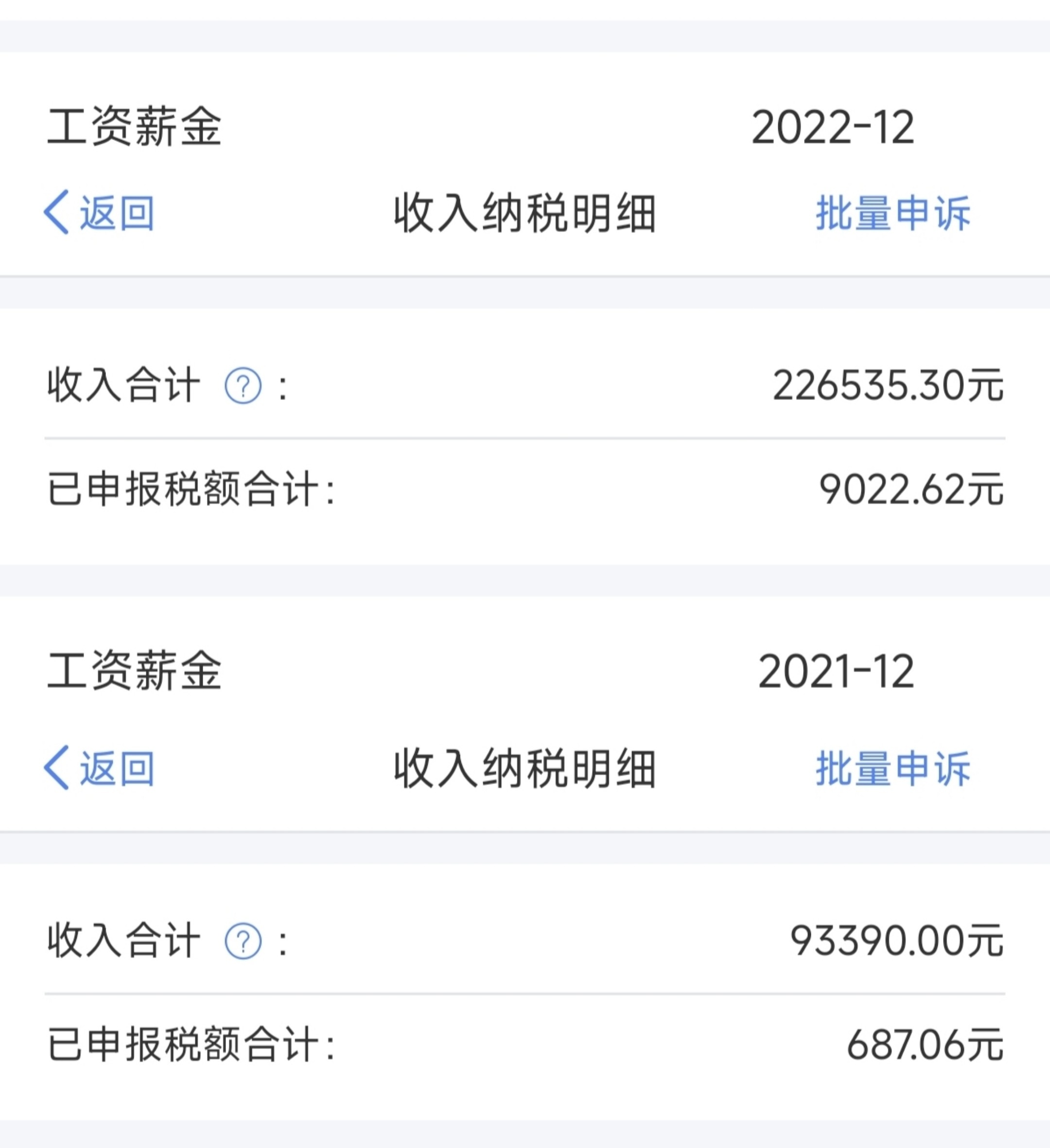 普通本科毕业7年的网友，晒出近五年收入变化。这水平已经领先90%的同龄人了。 