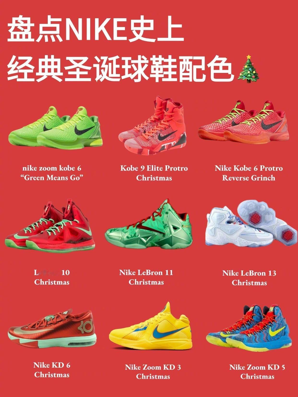 NIKE推出的9双经典圣诞鞋款，你最中意哪一双？ 