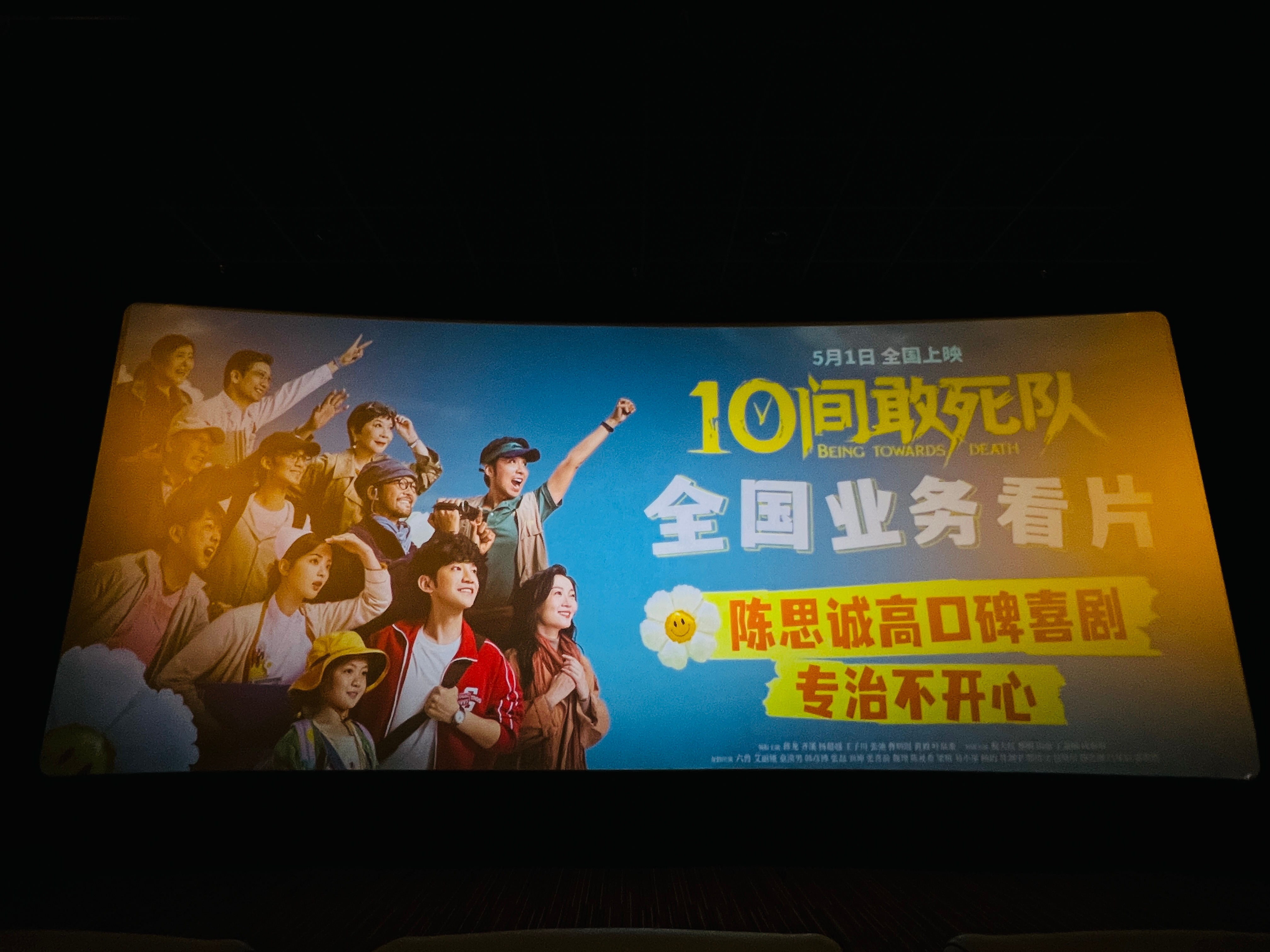 电影10间敢死队 先睹为快 
